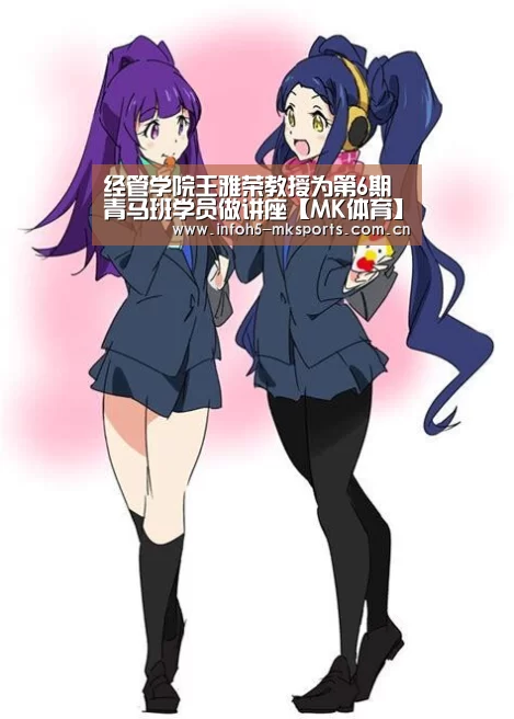 经管学院王雅荣教授为第6期青马班学员做讲座【MK体育】(图1)