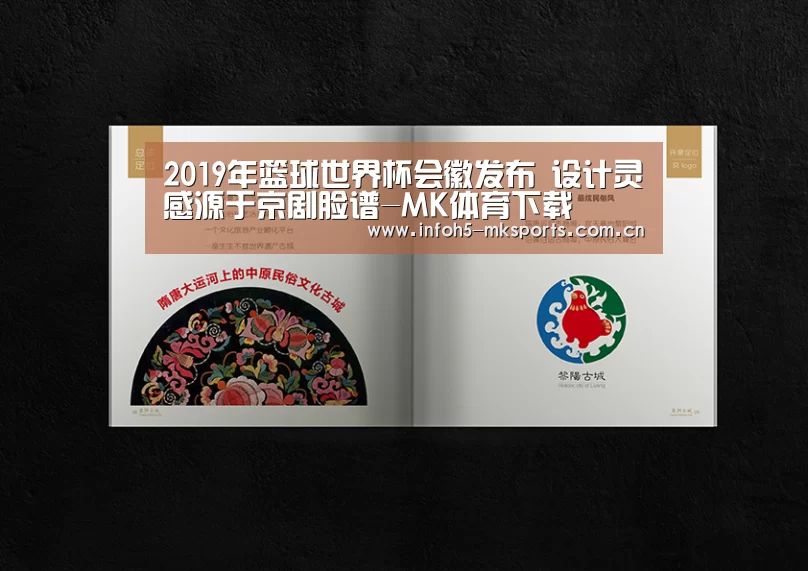 2019年篮球世界杯会徽发布 设计灵感源于京剧脸谱-MK体育下载(图1) MK体育官方网站