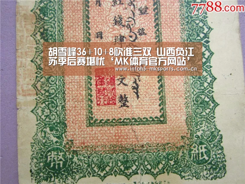 胡雪峰36+10+8砍准三双 山西负江苏季后赛堪忧‘MK体育官方网站’