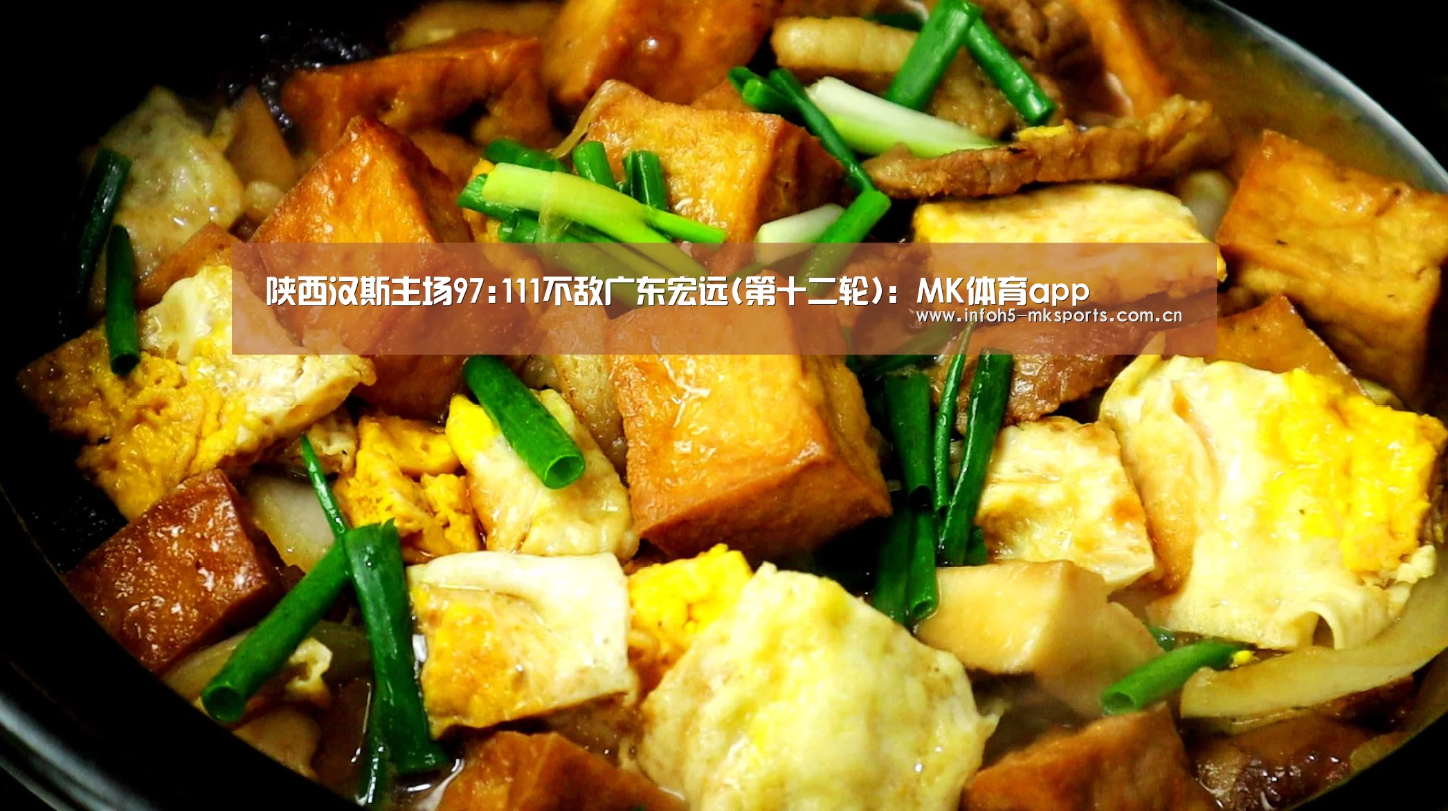 陕西汉斯主场97:111不敌广东宏远(第十二轮):MK体育app(图3) MK体育官方网站