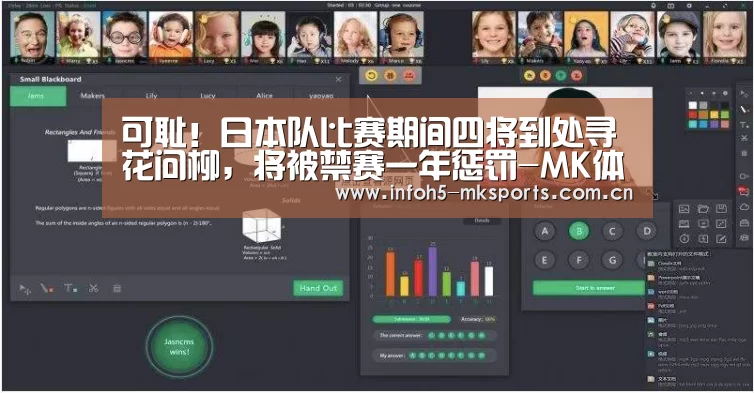 可耻!日本队比赛期间四将到处寻花问柳,将被禁赛一年惩罚-MK体育官方网站(图1) MK体育下载