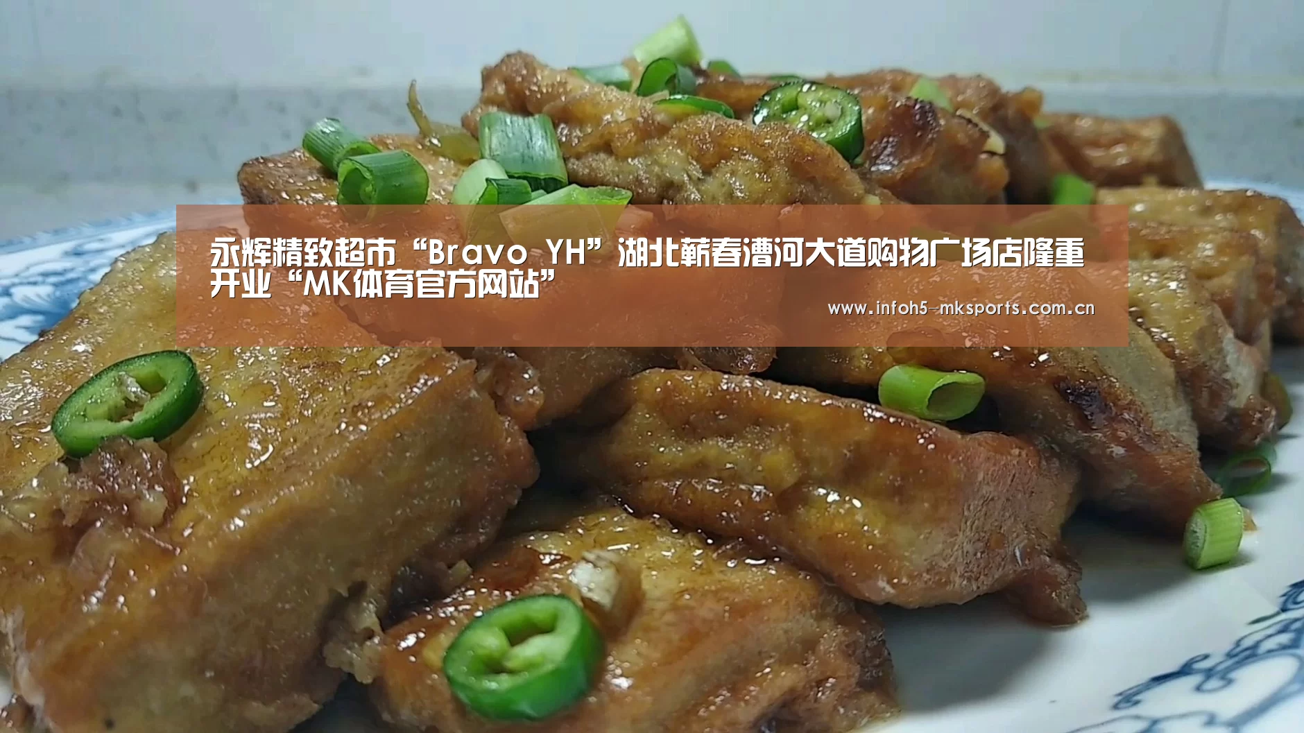 永辉精致超市“Bravo YH”湖北蕲春漕河大道购物广场店隆重开业“MK体育官方网站”(图1)